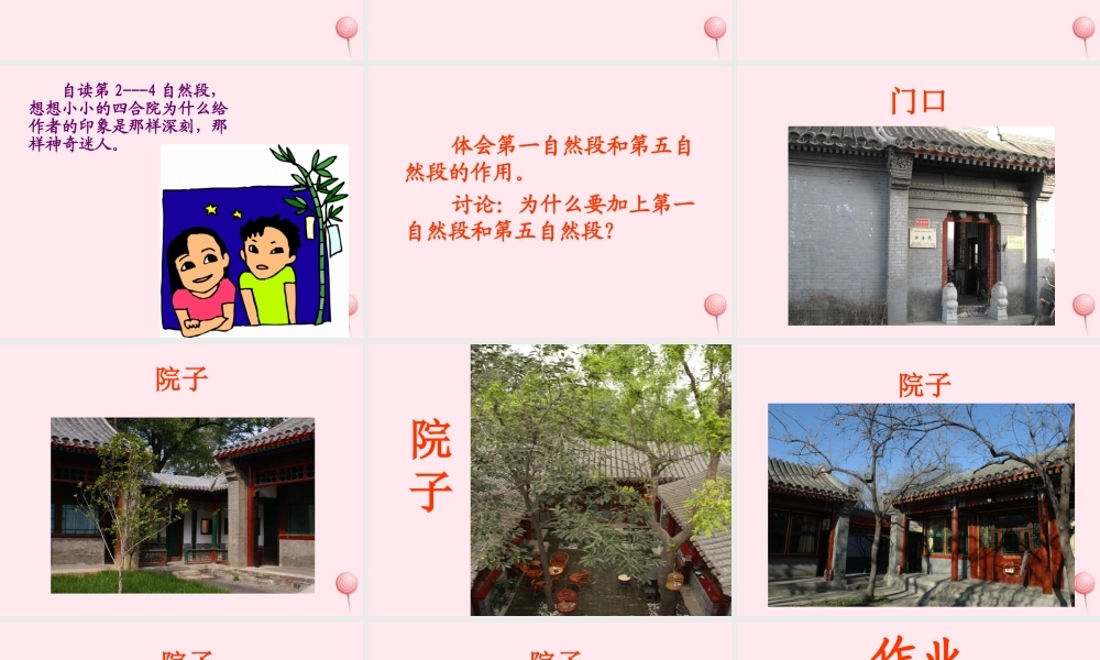 五年级语文下册《院子》参考课件 教科版