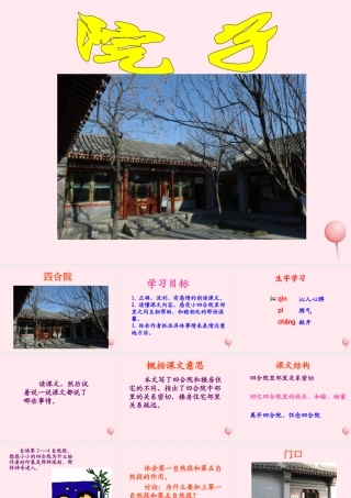 五年级语文下册《院子》参考课件 教科版