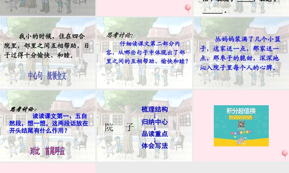 五年级语文下册《院子》教学课件 教科版