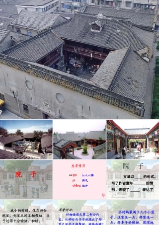 五年级语文下册《院子》教学课件 教科版