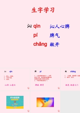 五年级语文下册《院子》生字学习 教科版