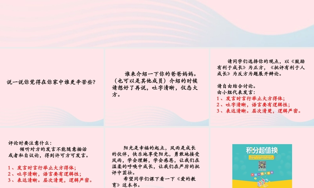 五年级语文下册《怎样对待鼓励与批评》教学课件 教科版-教科版小学五年级下册语文课件