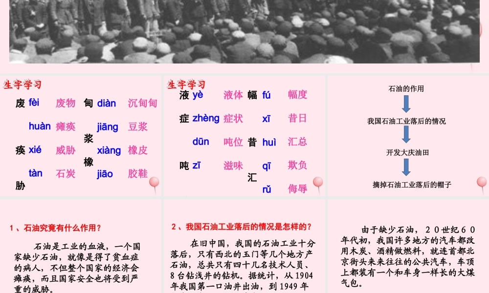 五年级语文下册《摘掉石油工业落后的帽子》教学课件（简要参考） 教科版