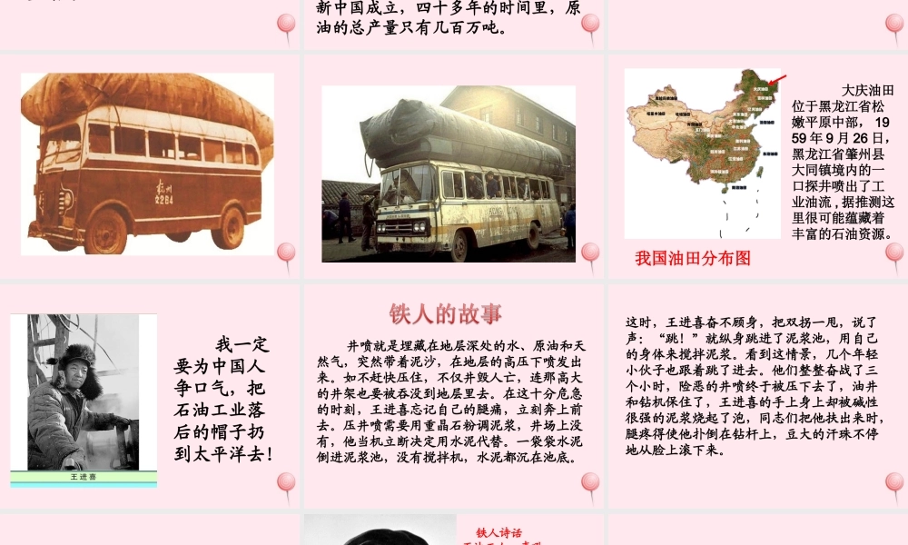 五年级语文下册《摘掉石油工业落后的帽子》教学课件（简要参考） 教科版