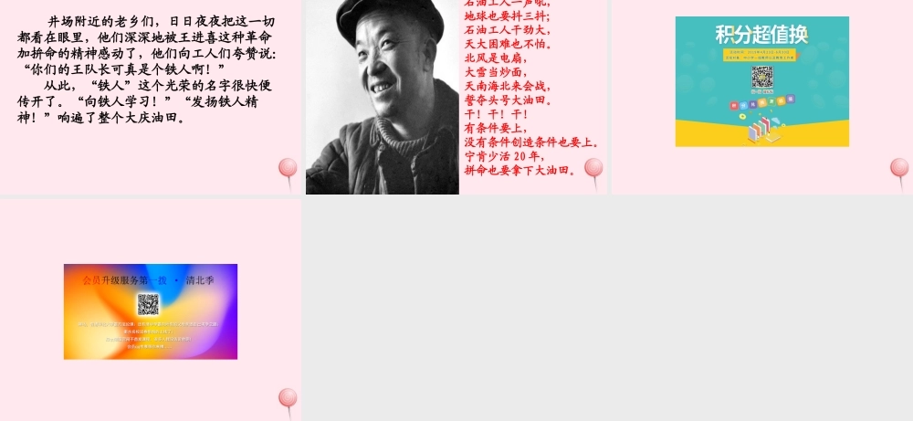 五年级语文下册《摘掉石油工业落后的帽子》教学课件（简要参考） 教科版