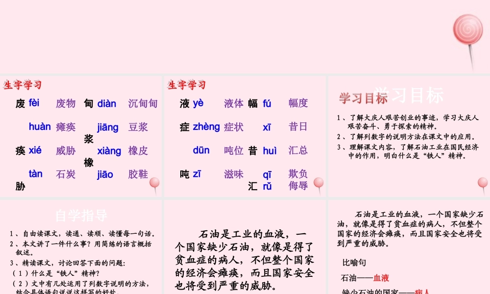 五年级语文下册《摘掉石油工业落后的帽子》教学课件（详细讲解） 教科版
