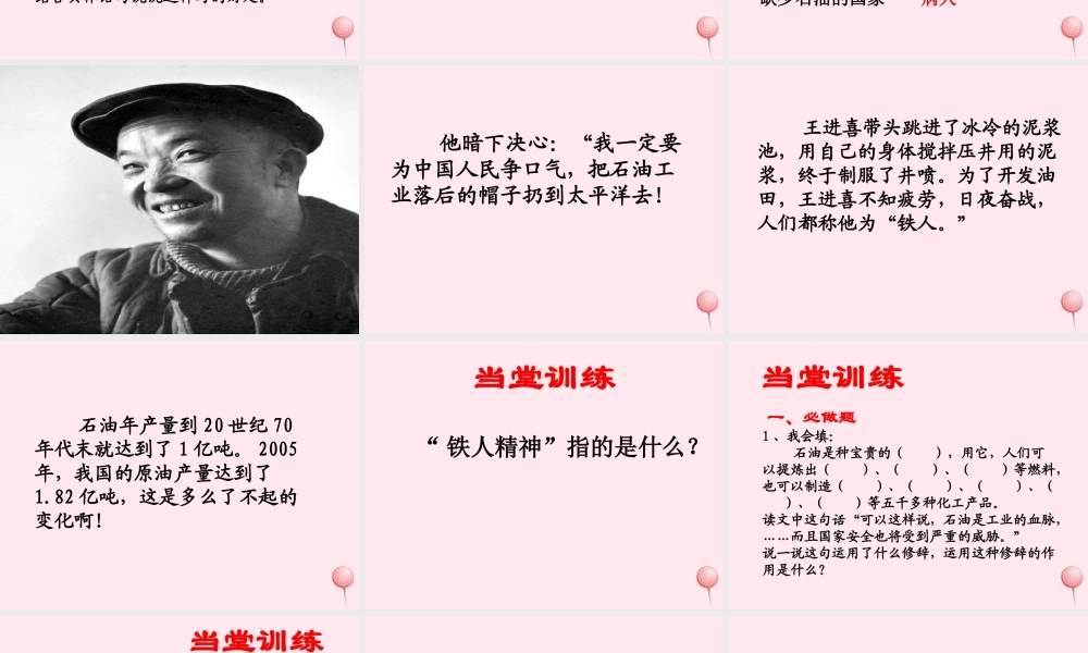 五年级语文下册《摘掉石油工业落后的帽子》教学课件（详细讲解） 教科版