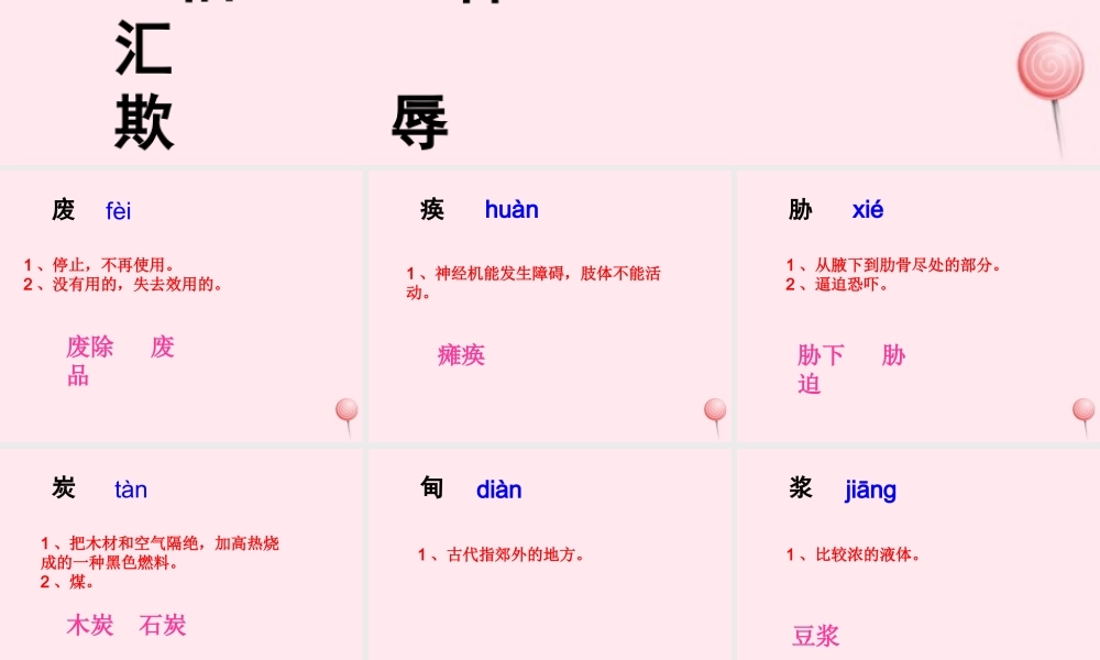 五年级语文下册《摘掉石油工业落后的帽子》生字学习 教科版