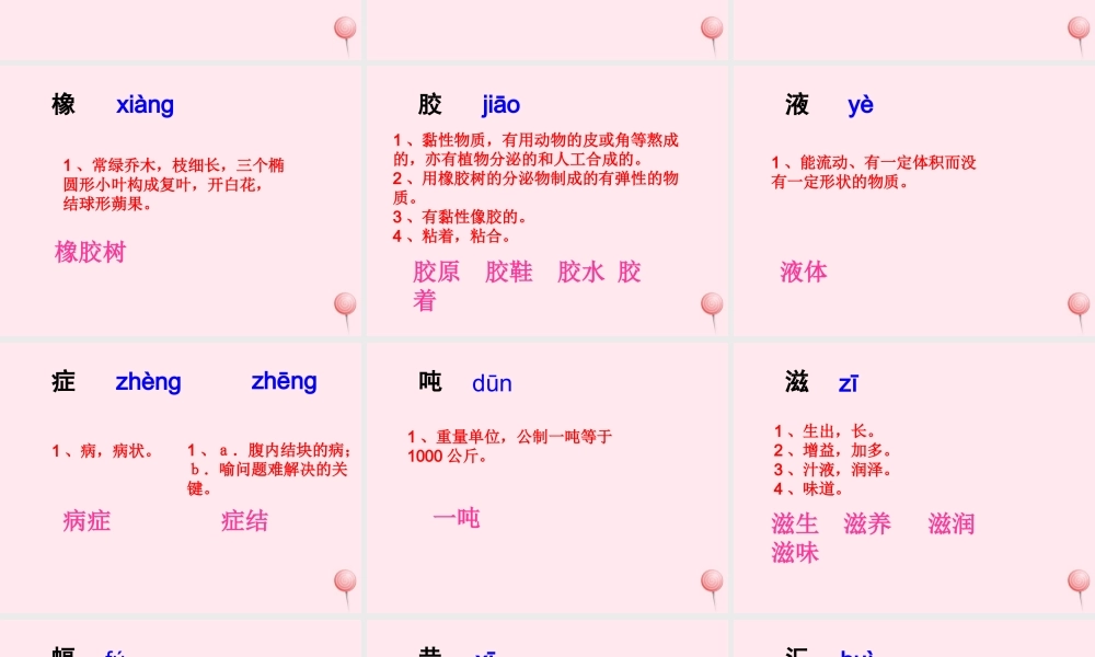 五年级语文下册《摘掉石油工业落后的帽子》生字学习 教科版