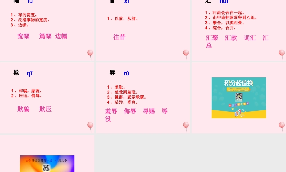 五年级语文下册《摘掉石油工业落后的帽子》生字学习 教科版