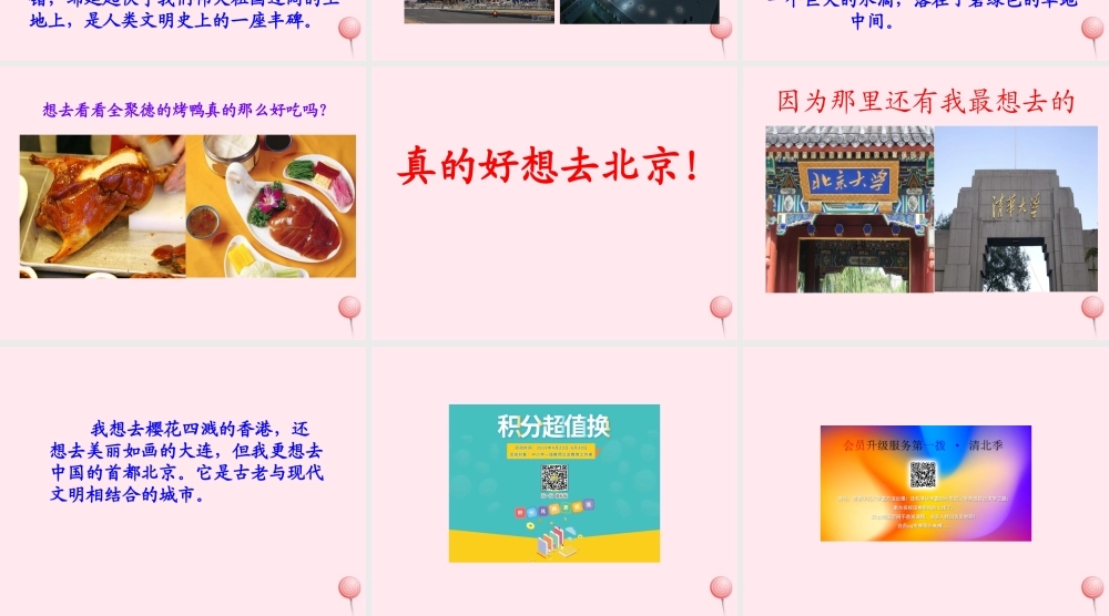 五年级语文下册《真想去北京》教学课件 教科版-教科版小学五年级下册语文课件