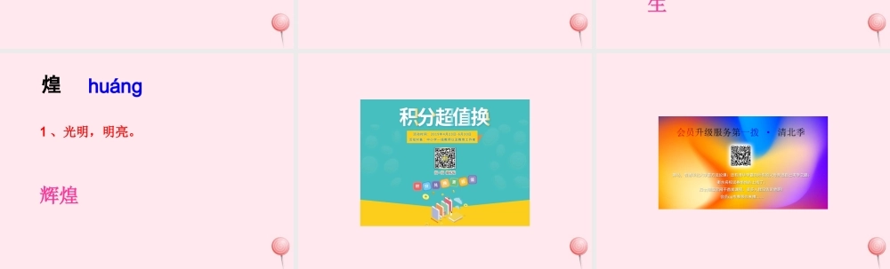 五年级语文下册《中国魔稻》生字学习 教科版