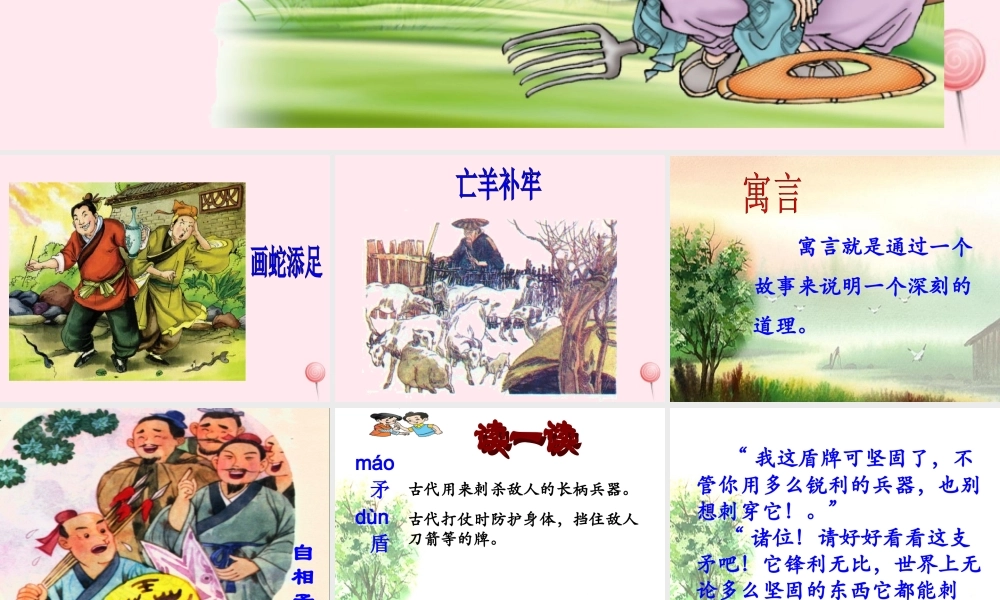 五年级语文下册《自相矛盾》教学课件 教科版-教科版小学五年级下册语文课件