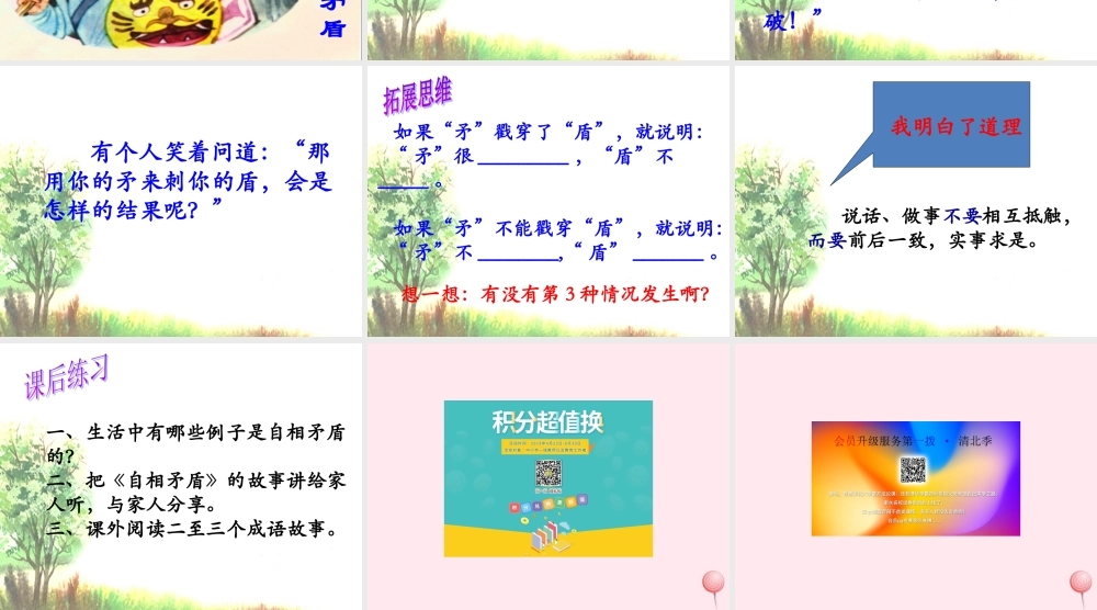 五年级语文下册《自相矛盾》教学课件 教科版-教科版小学五年级下册语文课件