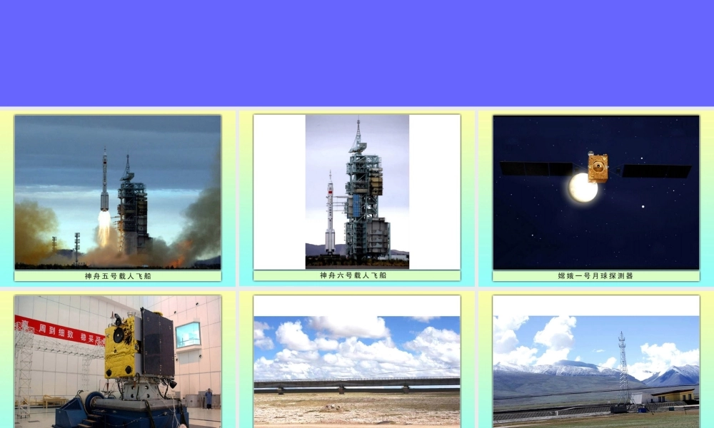 五年级语文下册《祖国建设跨骏马》教学课件 教科版-教科版小学五年级下册语文课件