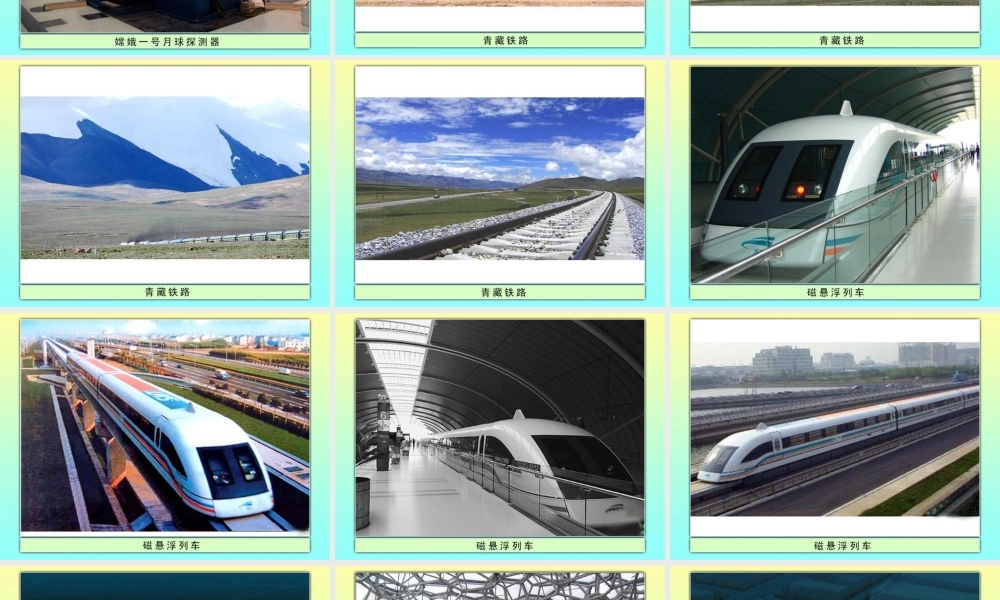 五年级语文下册《祖国建设跨骏马》教学课件 教科版-教科版小学五年级下册语文课件