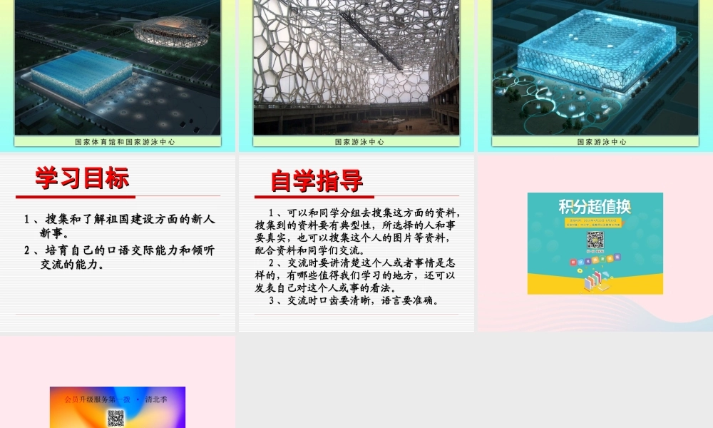 五年级语文下册《祖国建设跨骏马》教学课件 教科版-教科版小学五年级下册语文课件