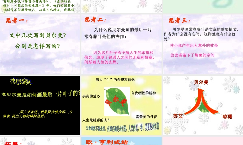 五年级语文下册《最后的常春藤叶》教学课件（简要参考） 教科版