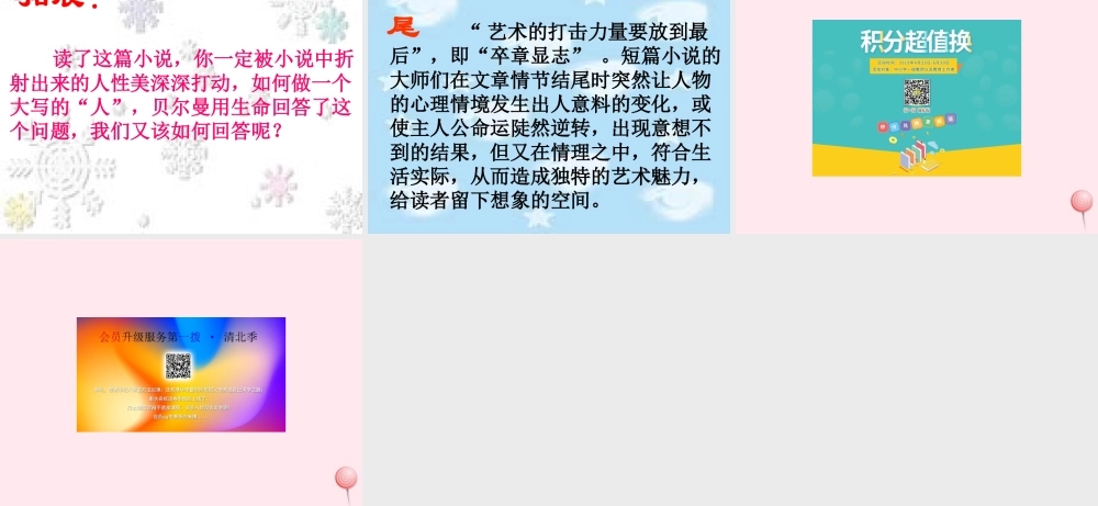 五年级语文下册《最后的常春藤叶》教学课件（简要参考） 教科版