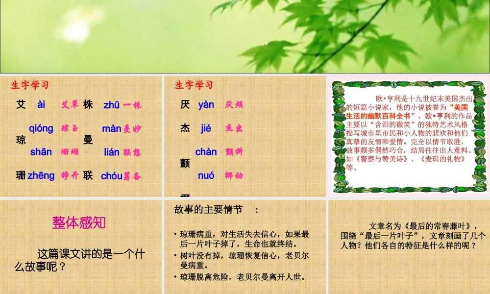 五年级语文下册《最后的常春藤叶》教学课件（详细讲解） 教科版