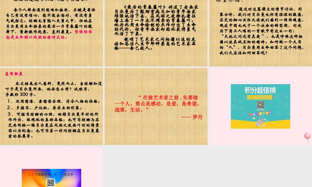 五年级语文下册《最后的常春藤叶》教学课件（详细讲解） 教科版