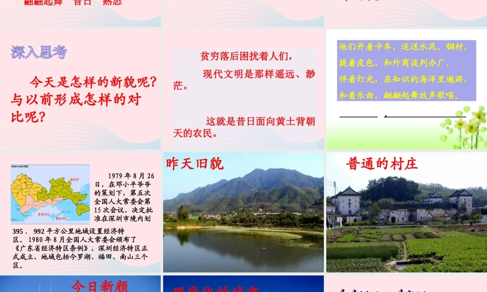 五年级语文下册《昨天，这儿是一座村庄》教学课件（简要参考） 教科版