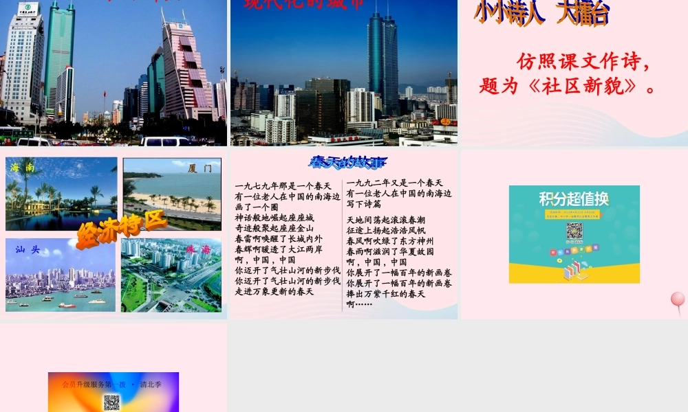 五年级语文下册《昨天，这儿是一座村庄》教学课件（简要参考） 教科版