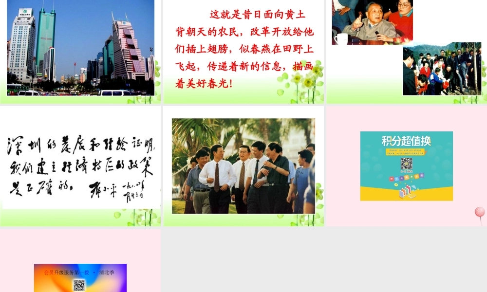 五年级语文下册《昨天，这儿是一座村庄》教学课件（详细解读） 教科版