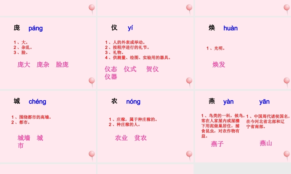 五年级语文下册《昨天，这儿是一座村庄》生字学习 教科版