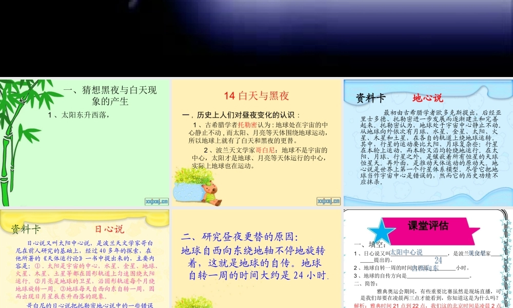 六年级科学上册 白天与黑夜课件1 青岛版-青岛版小学六年级上册自然科学课件