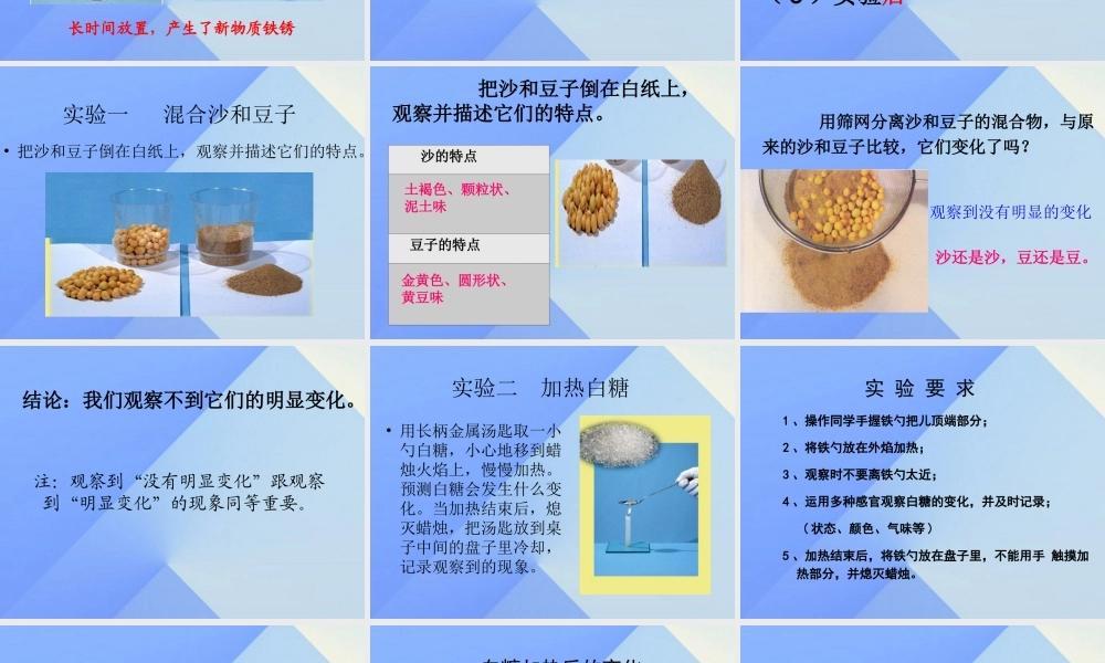 六年级科学《物质发生了什么变化》课件 牛津上海版-牛津上海版小学六年级全册自然科学课件