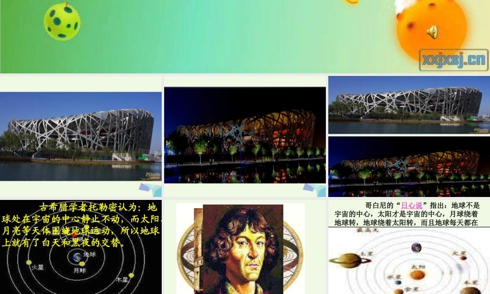 六年级科学上册 白天与黑夜课件2 青岛版-青岛版小学六年级上册自然科学课件