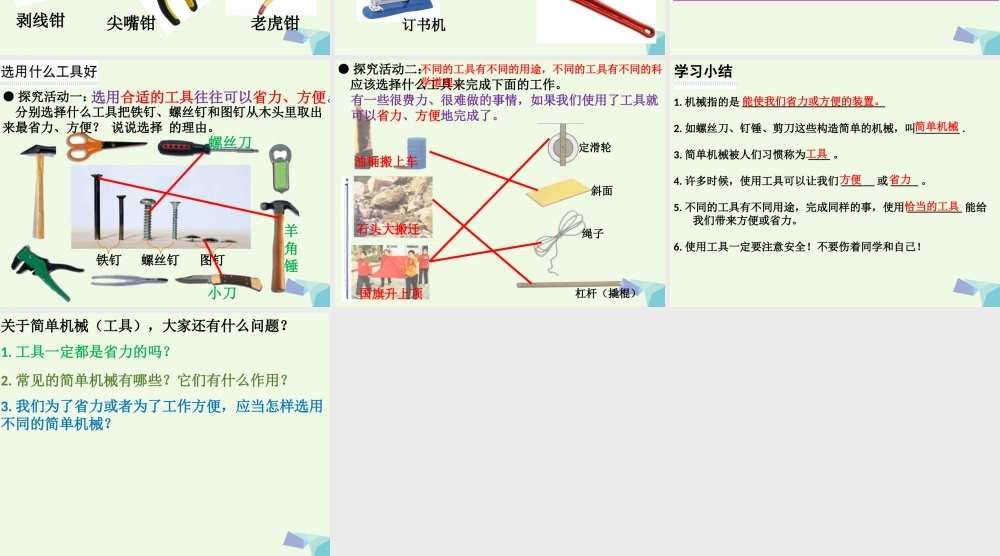 六年级科学上册 1.1 使用工具课件 教科版-教科版小学六年级上册自然科学课件