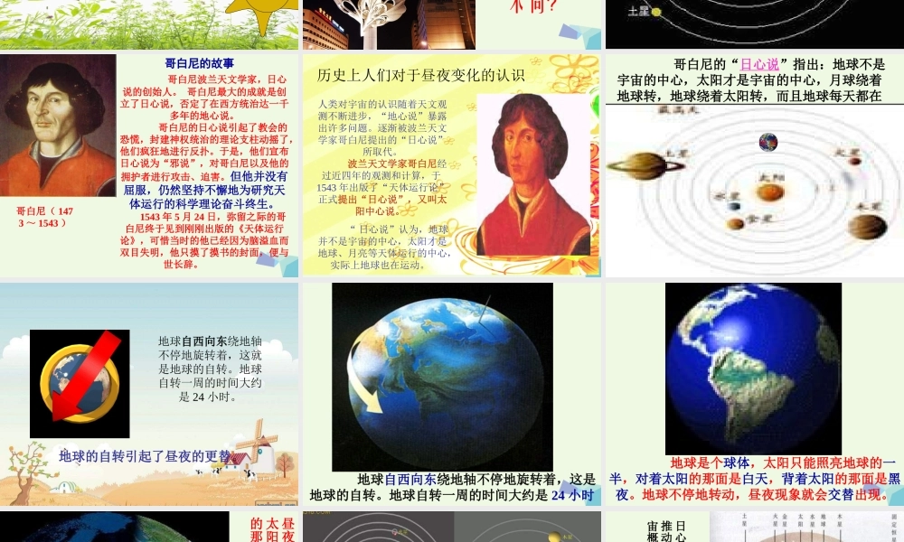六年级科学上册 白天与黑夜课件4 青岛版-青岛版小学六年级上册自然科学课件