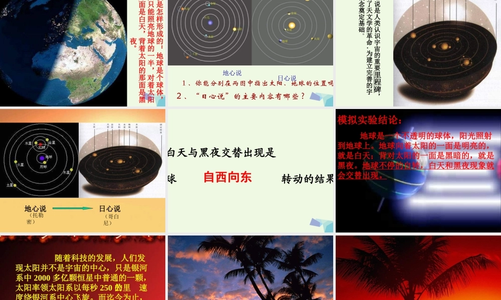 六年级科学上册 白天与黑夜课件4 青岛版-青岛版小学六年级上册自然科学课件