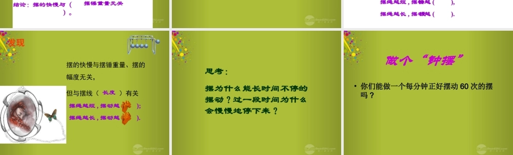六年级科学下册《摆的秘密》课件2 青岛版