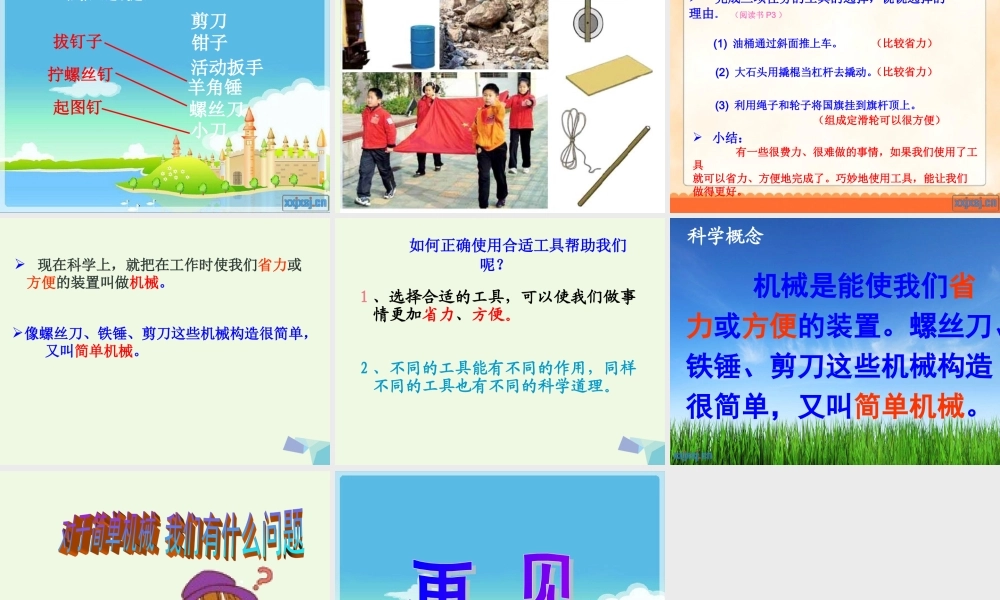 六年级科学上册 1.1 使用工具课件2 教科版-教科版小学六年级上册自然科学课件