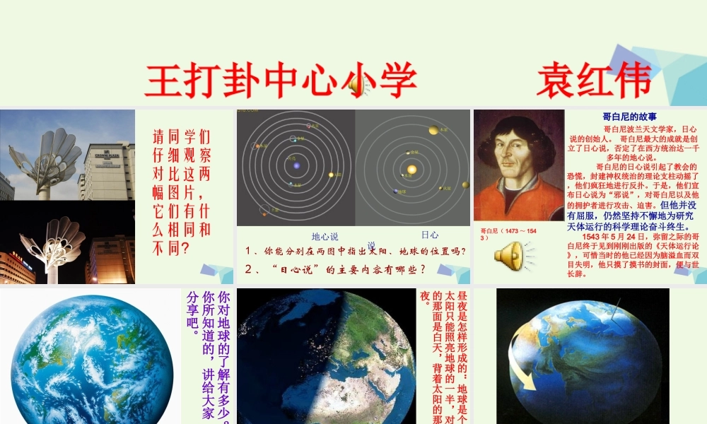 六年级科学上册 白天与黑夜课件5 青岛版-青岛版小学六年级上册自然科学课件