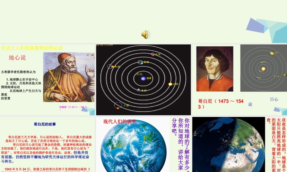 六年级科学上册 白天与黑夜课件6 青岛版-青岛版小学六年级上册自然科学课件