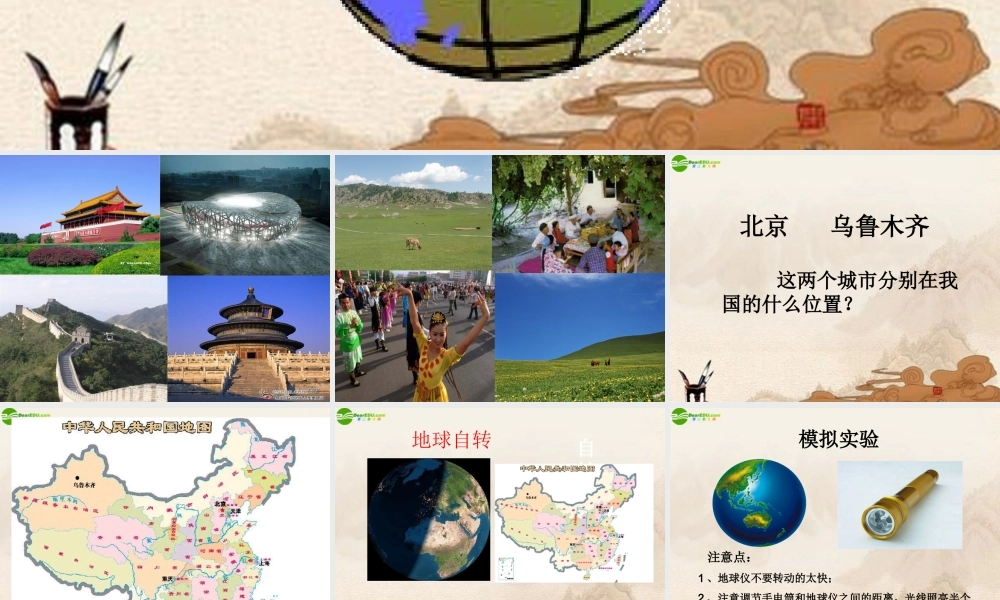 六年级科学上册 第二单元谁先看到日出（3）课件 鄂教版
