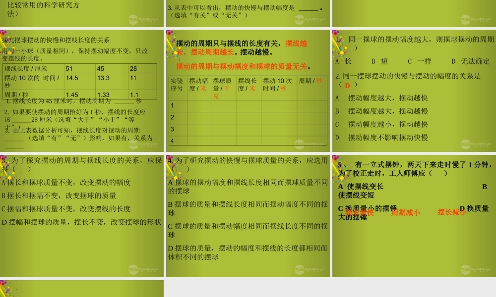 六年级科学下册《摆的秘密》课件4 青岛版