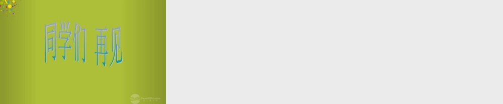 六年级科学下册《摆的秘密》课件4 青岛版