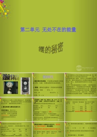 六年级科学下册《摆的秘密》课件4 青岛版