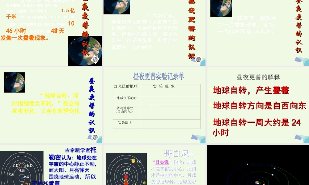 六年级科学上册 白天与黑夜课件7 青岛版-青岛版小学六年级上册自然科学课件