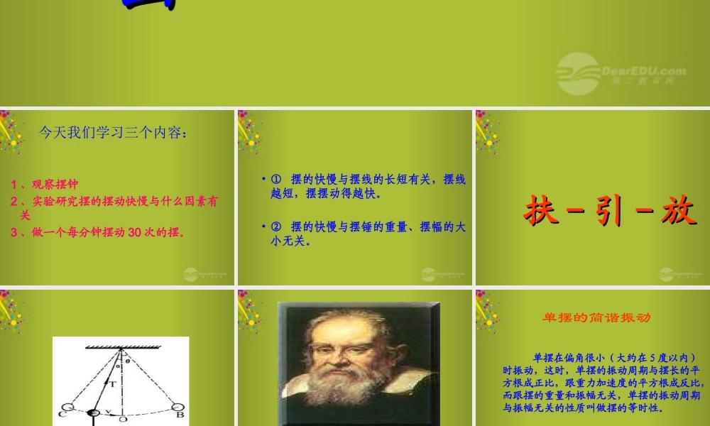 六年级科学下册《摆的秘密》课件5 青岛版