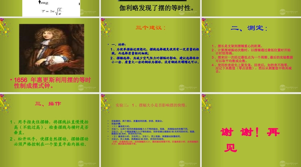 六年级科学下册《摆的秘密》课件5 青岛版