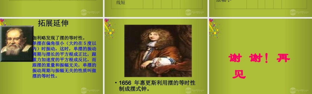 六年级科学下册《摆的秘密》课件6 青岛版