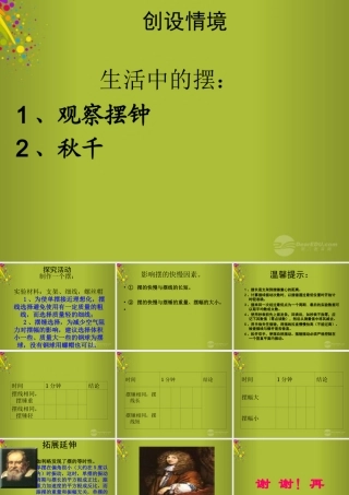 六年级科学下册《摆的秘密》课件6 青岛版