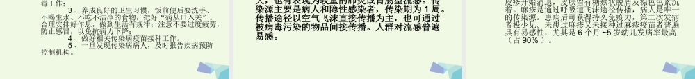六年级科学上册 病毒课件1 青岛版-青岛版小学六年级上册自然科学课件