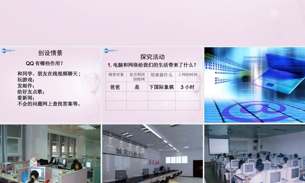 六年级科学下册《电脑与网络》课件 青岛版